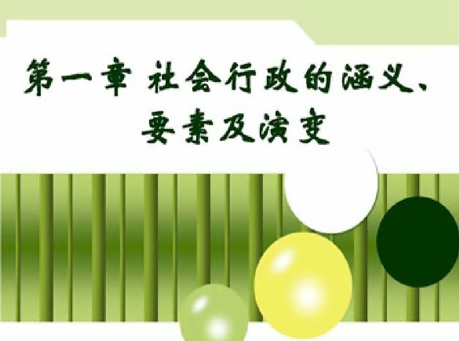 社会工作行政