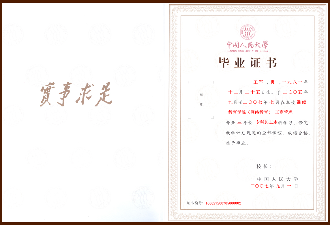 毕业证书