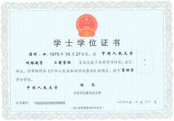 学位证书