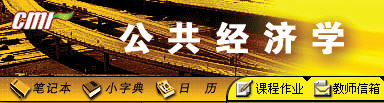公共经济学