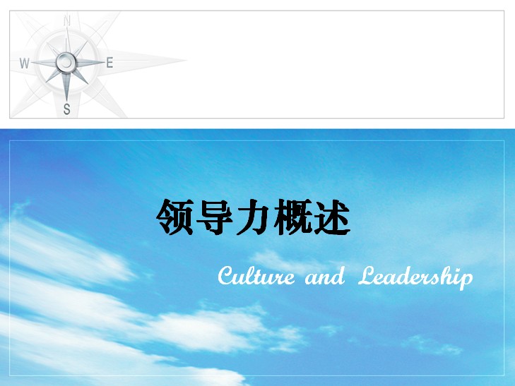 领导力