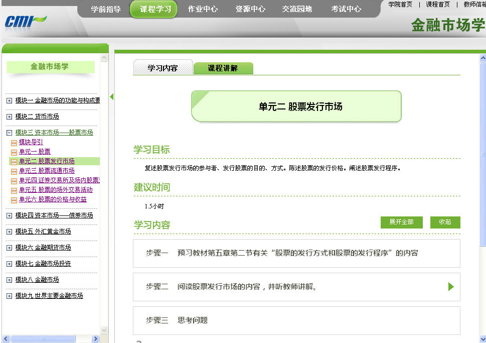 金融市场学