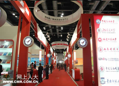 展会综合展区