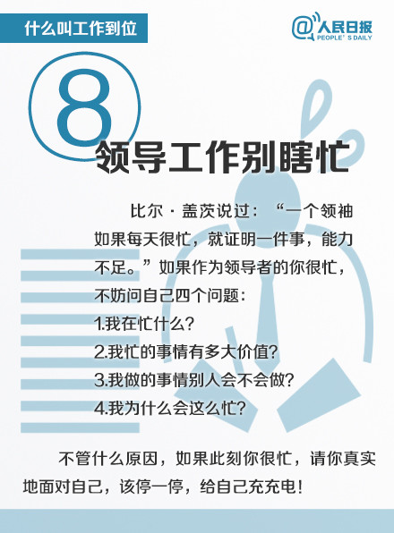 什么叫工作到位？这八张图深刻告诉你