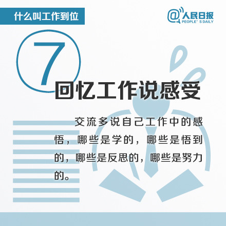 什么叫工作到位？这八张图深刻告诉你